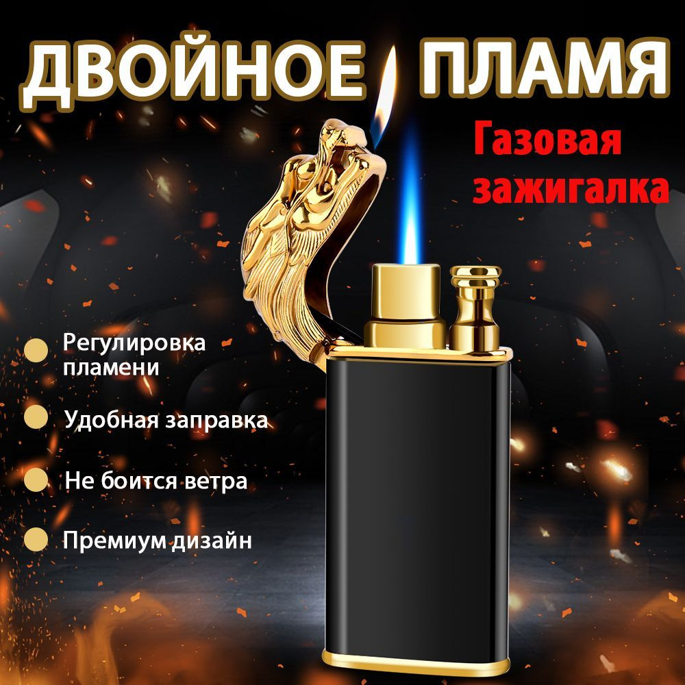 Креативная газовая Турбо зажигалка для Кемпинга/Сигарет, Дракон .