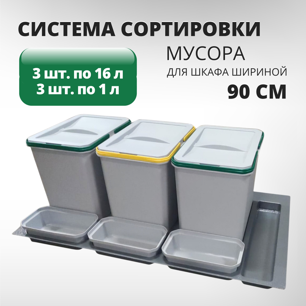 Мусорное ведро для кухни с крышкой встраиваемое, выдвижное, Starax S-2562-G (840-800*490-415*305)  #1