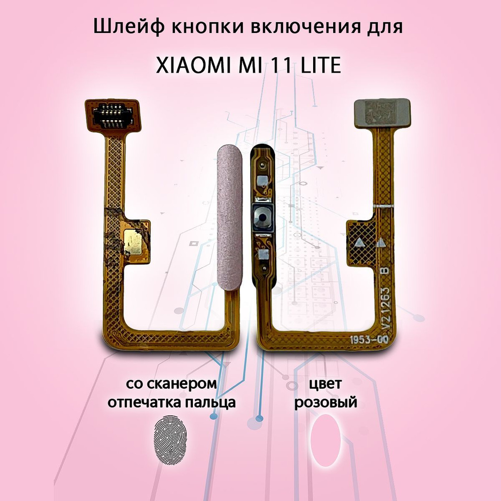 Запчасть для мобильного устройства Шлейф Xiaomi Mi 11 Lite - купить по  выгодным ценам в интернет-магазине OZON (993838080)