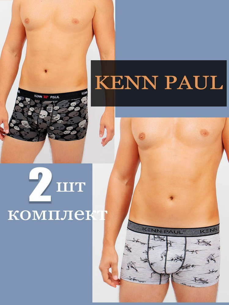 Комплект трусов боксеры KENN PAUL, 2 шт #1