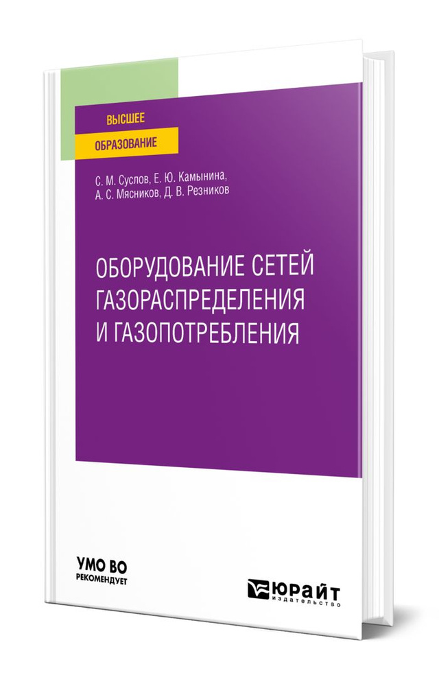 Оборудование сетей газораспределения и газопотребления купить на OZON ...