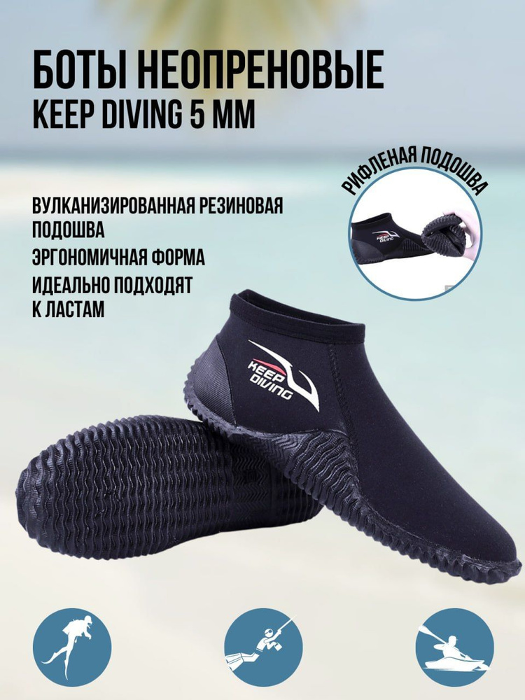 Аквашуз KEEP DIVING #1