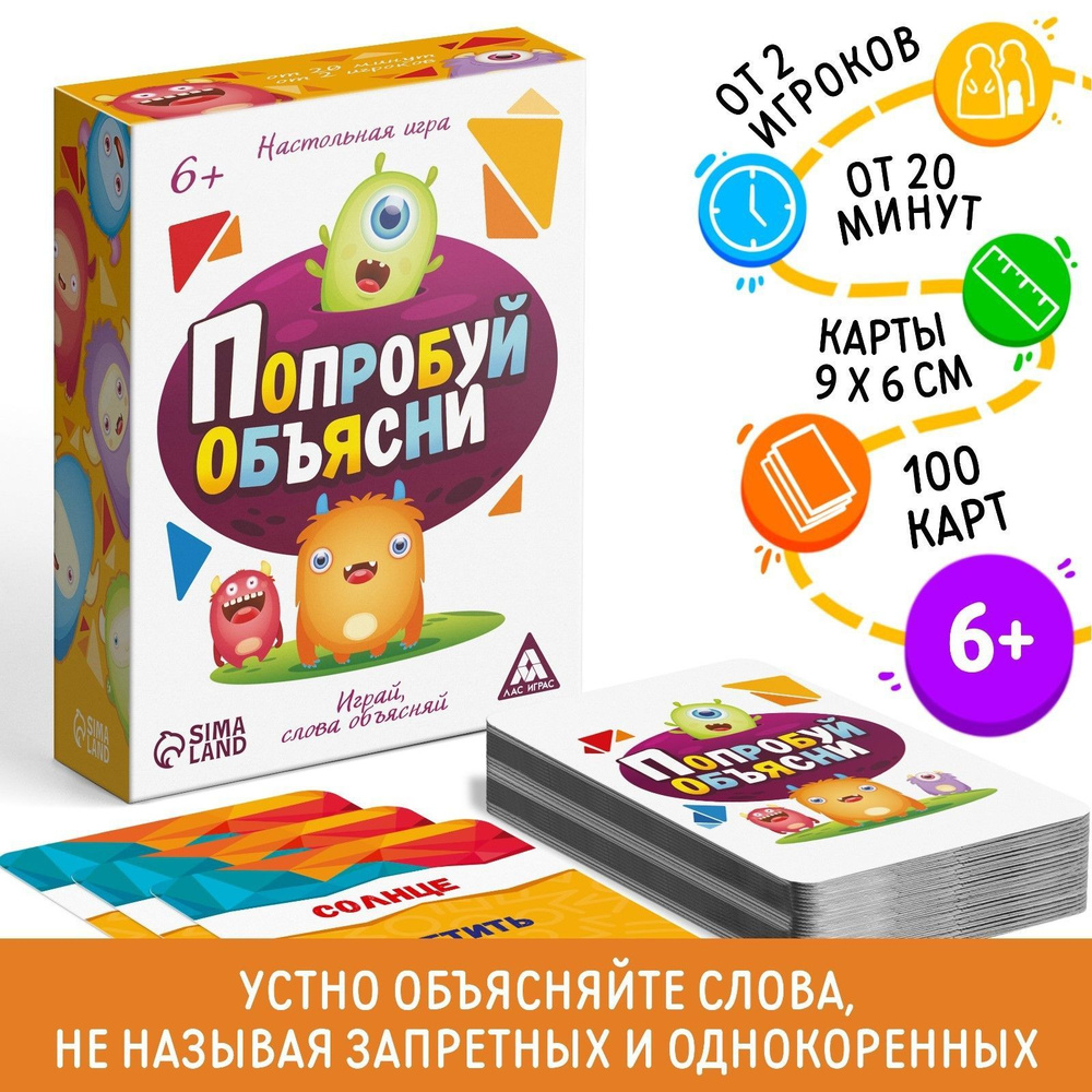 Игра в слова Попробуй объясни для детей