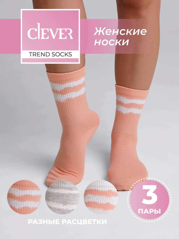 Носки CLEVER WEAR, 3 пары #1