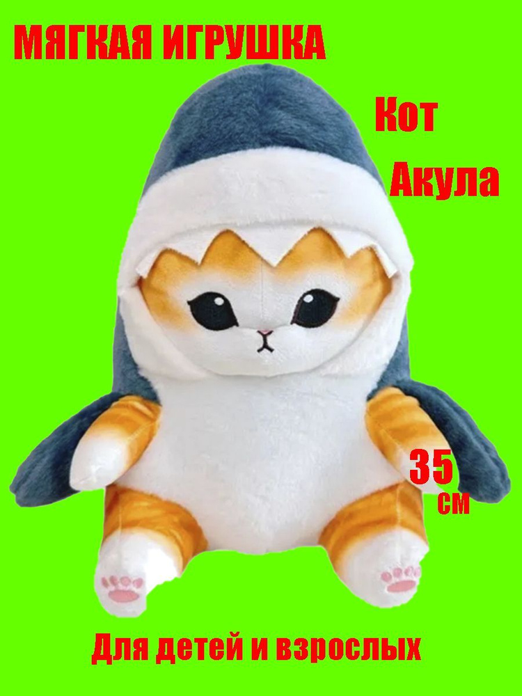 Кот- акула - купить с доставкой по выгодным ценам в интернет-магазине ...