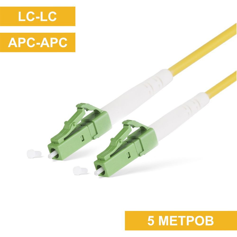 Оптический кабель патч-корд LC-LC (APC-APC) 5м #1