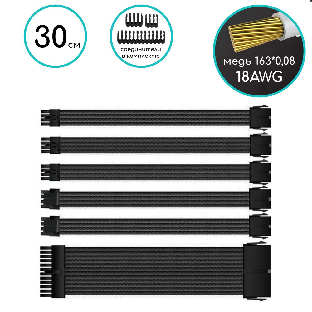 Набор кастомных удлинителей проводов для ПК (6 шт.), в тканевой оплетке ...