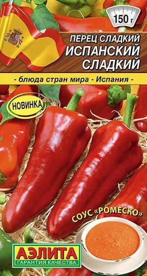 Семена Перец сладкий Испанский Сладкий (20 семян) - Аэлита #1