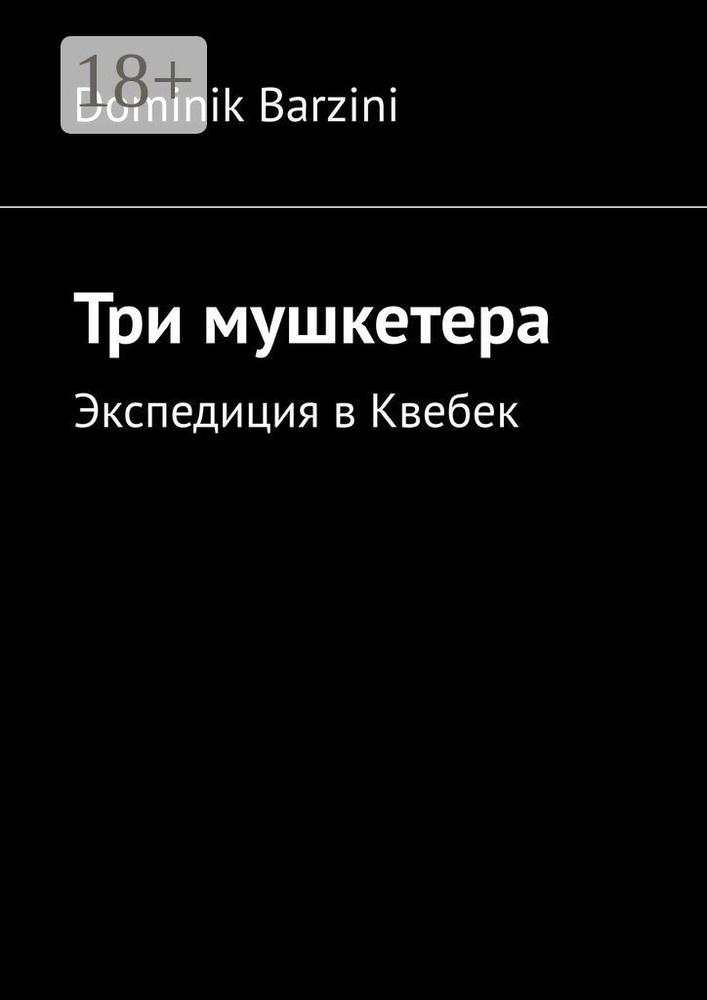 Три мушкетера. Экспедиция в Квебек | Dominik Barzini #1