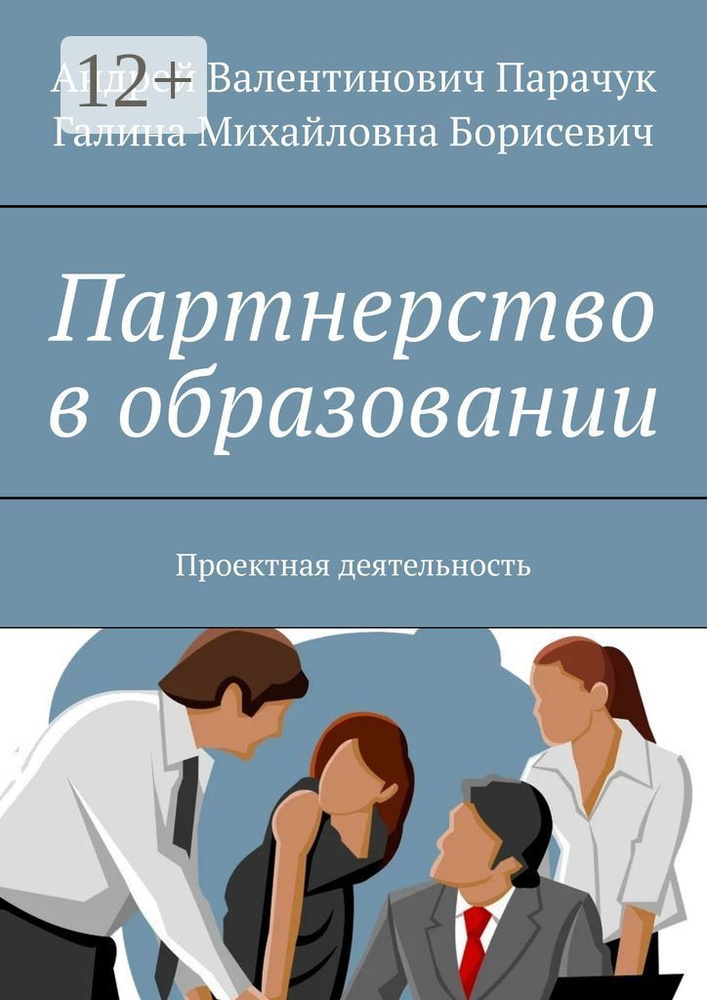 Партнерство в образовании. Проектная деятельность #1