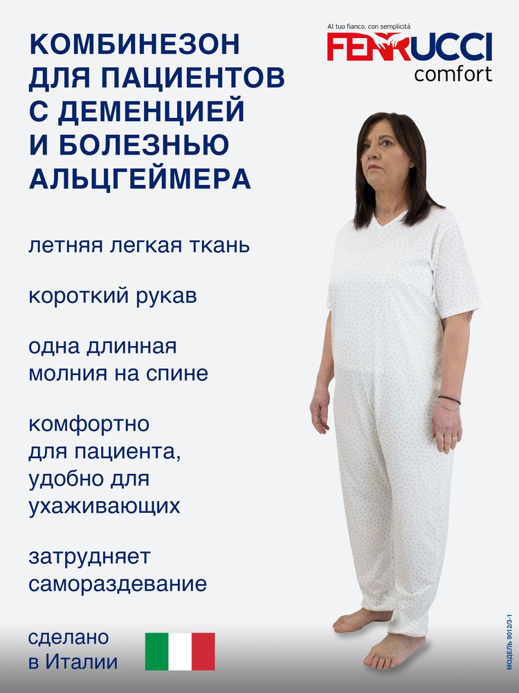 Адаптивное белье Комбинезон для больных деменцией, лежачих больных с ...