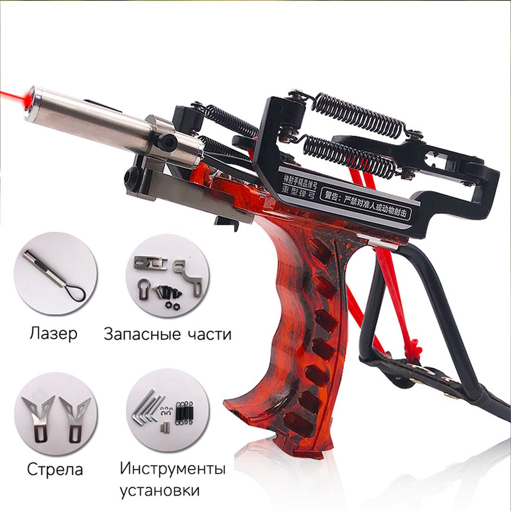 Рогатка с лазерным прицелом для стрельбы, охоты, рыбалки, тира - купить ...