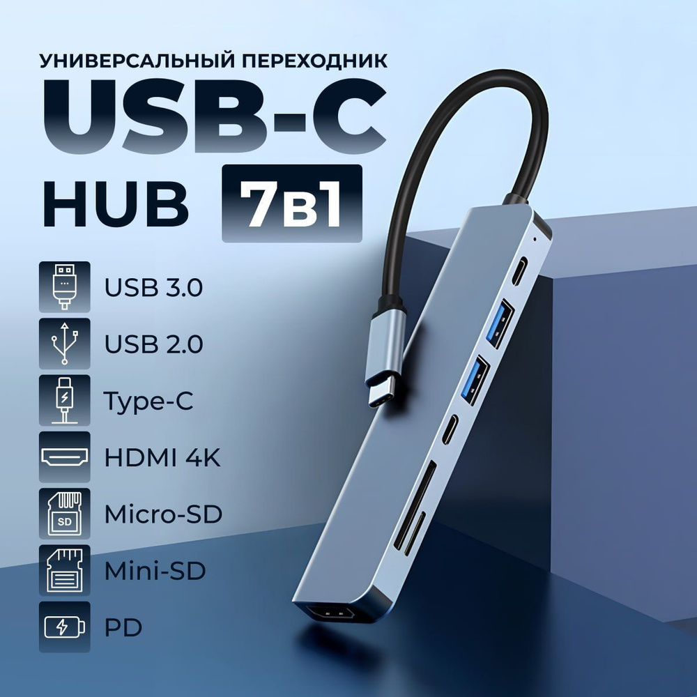 USB разветвитель 7 в 1 USB HUB Type C док станция Usb 3.0 хаб 3 0  переходник концентратор адаптер thunderbolt 4k Hdmi RJ45 TF SD картридер  для ноутбука для макбука USB-2.0 Type-c -