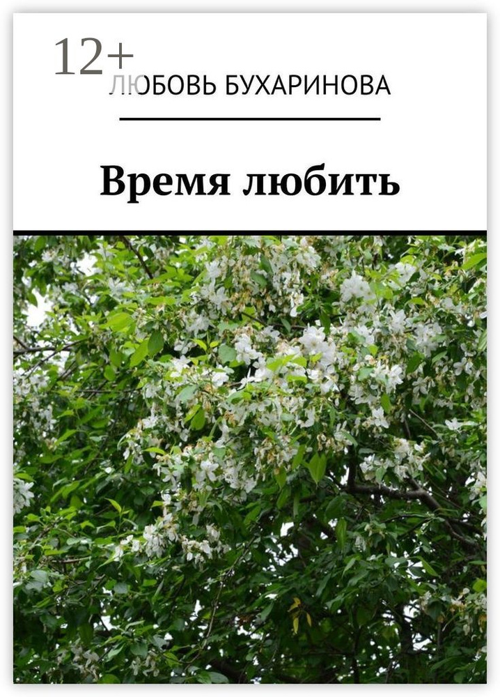 Время любить #1