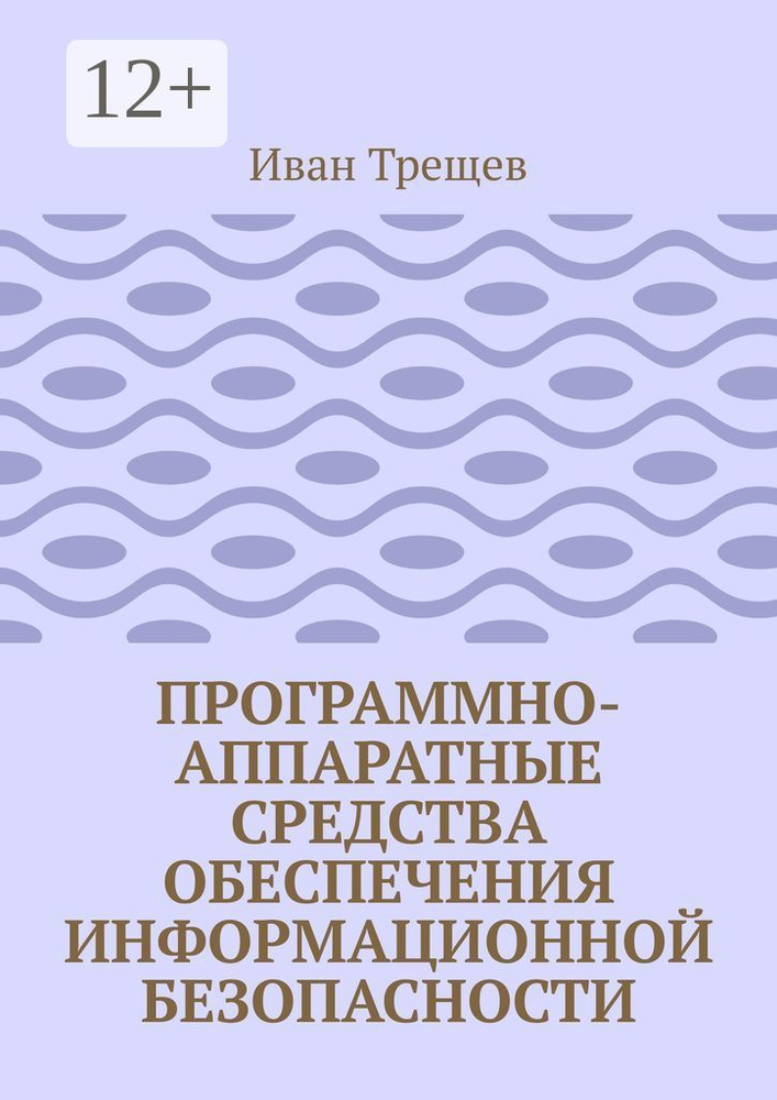 Программно-аппаратные средства обеспечения информационной безопасности. Для студентов #1