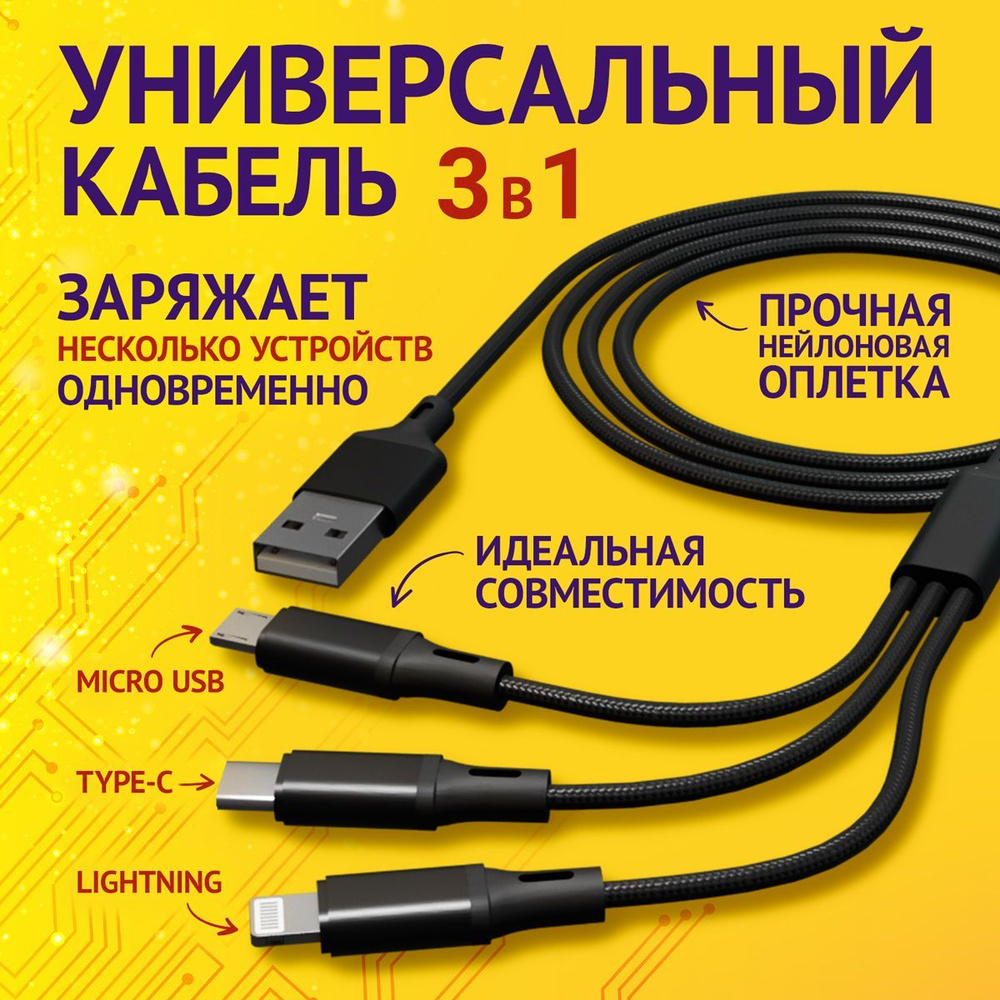 Кабель microUSB, USB Type-C Фart Cable1 - купить по низкой цене в  интернет-магазине OZON (1097532503)