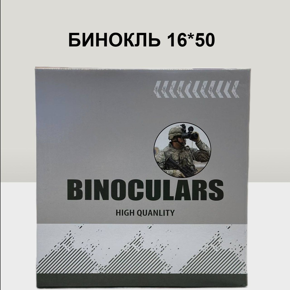 Бинокль Все для дома 16*50 10-22х - купить по выгодной цене в  интернет-магазине OZON (1133885777)