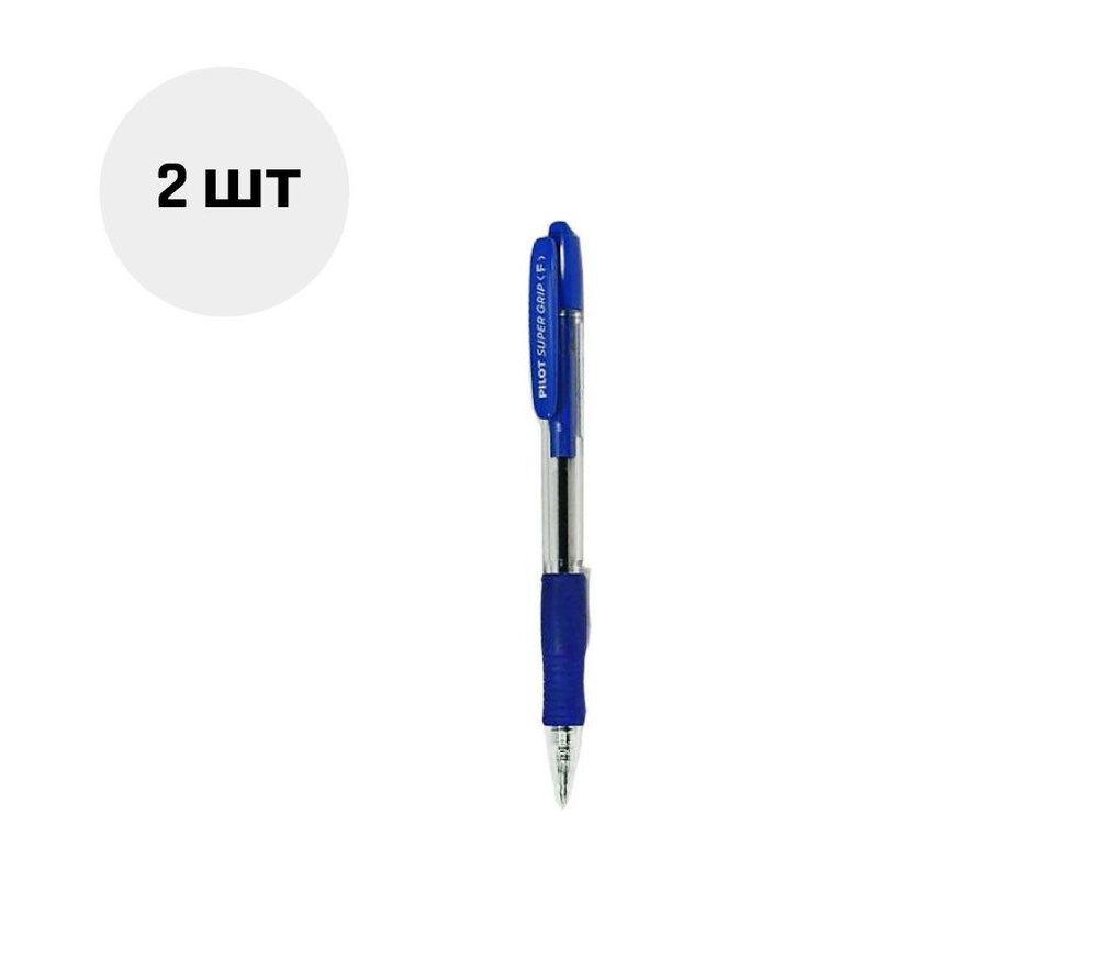 Ручка шариковая Pilot Super Grip G 0,7 мм, синяя (2шт) #1