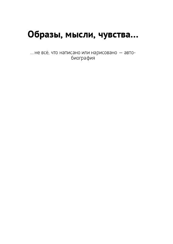 Тропинки памяти. Образы, мысли, чувства... | Коновалов Роман #1