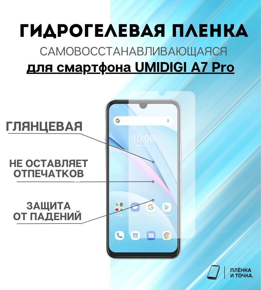 Защитная пленка UMIDIGI A7 Pro - купить по выгодной цене в  интернет-магазине OZON (1134491379)