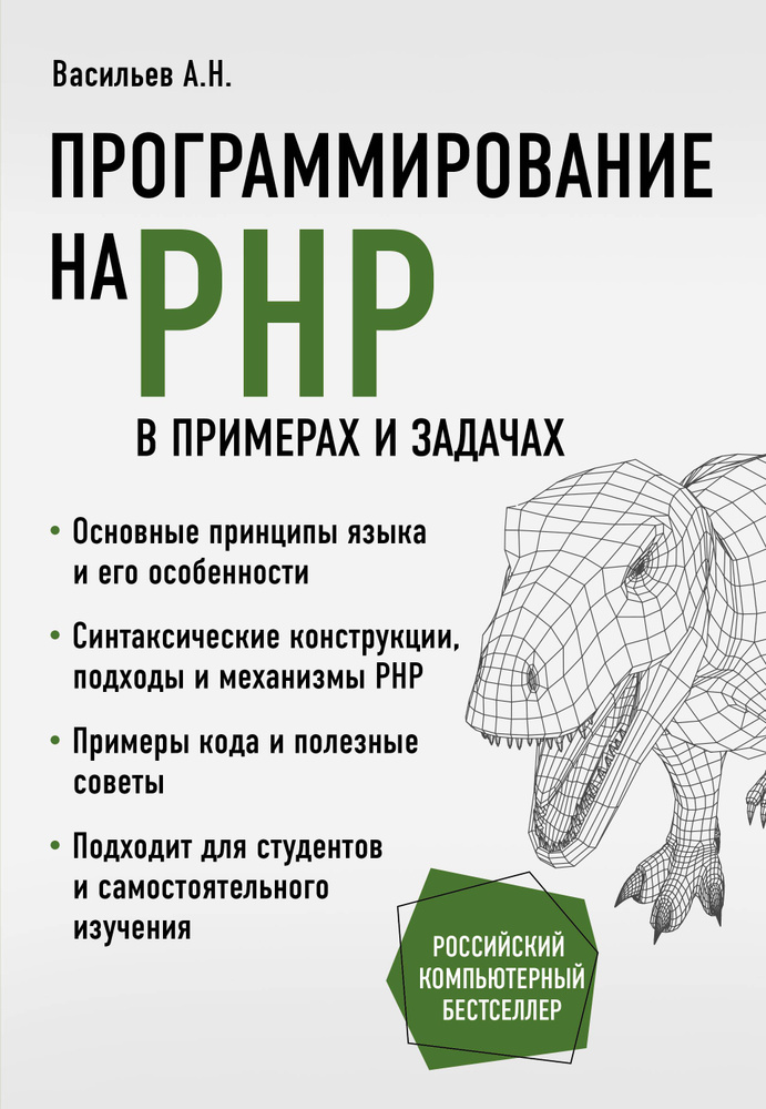 программирование на php в примерах и задачах