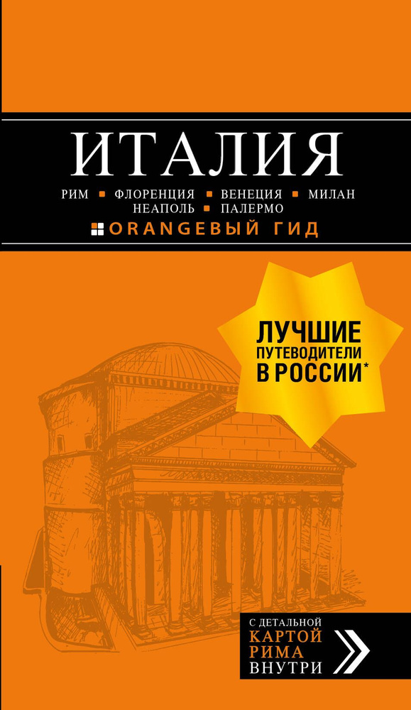 Путеводитель Афиша Италия – купить в Москве, цена руб., продано 17 июля – Книги и журналы