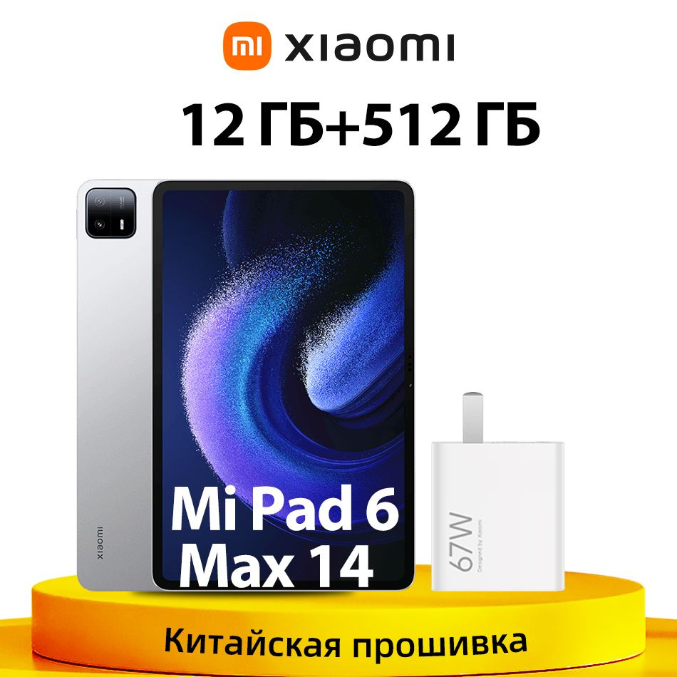 Купить планшет Xiaomi Pad 6 Max 14 14