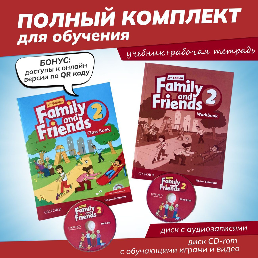 Family and Friends 2. ПОЛНЫЙ КОМПЛЕКТ: Учебник + Рабочая Тетрадь + CD +  Multi Rom (2nd edition)