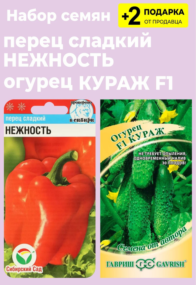 Перец сладкий Проверенные семена перец Нежность - купить по выгодным ценамв интернет-магазине OZON (1136525312)