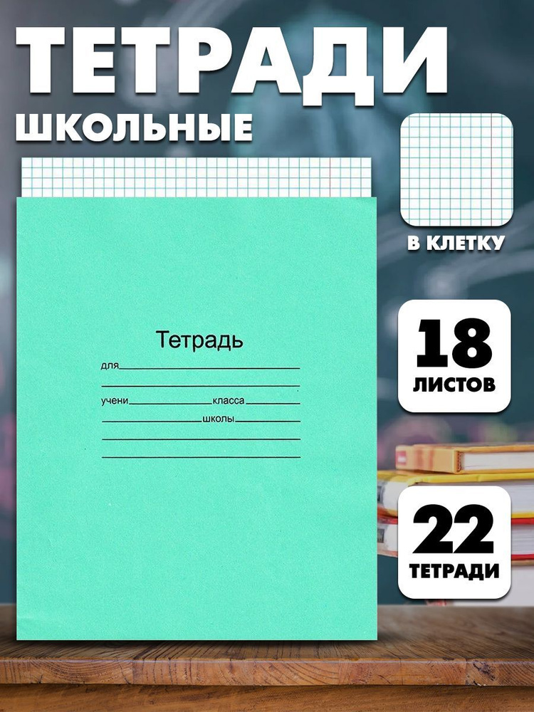 Набор зеленых тетрадей классических - купить с доставкой по выгодным ...