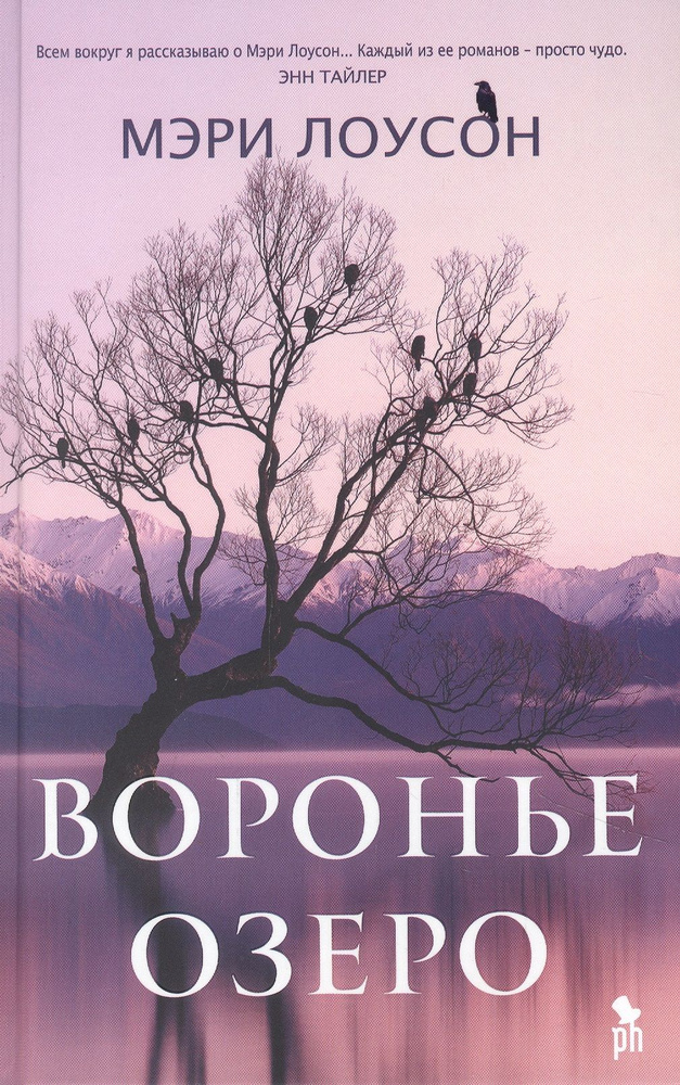 Воронье озеро #1