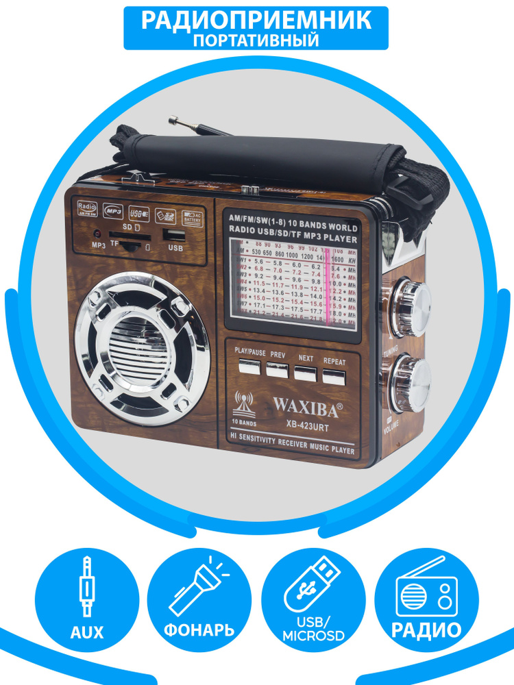 Радиоприемник в классическом стиле с расширенным радио AM FM SW  #1