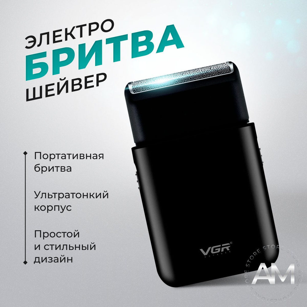 Электробритва VGR V-390 - купить по выгодным ценам в интернет-магазине OZON  (789573552)