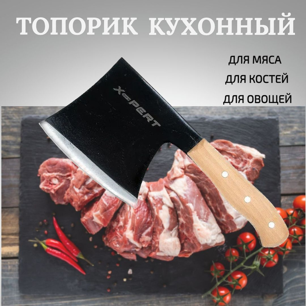 Топорик кухонный для мяса