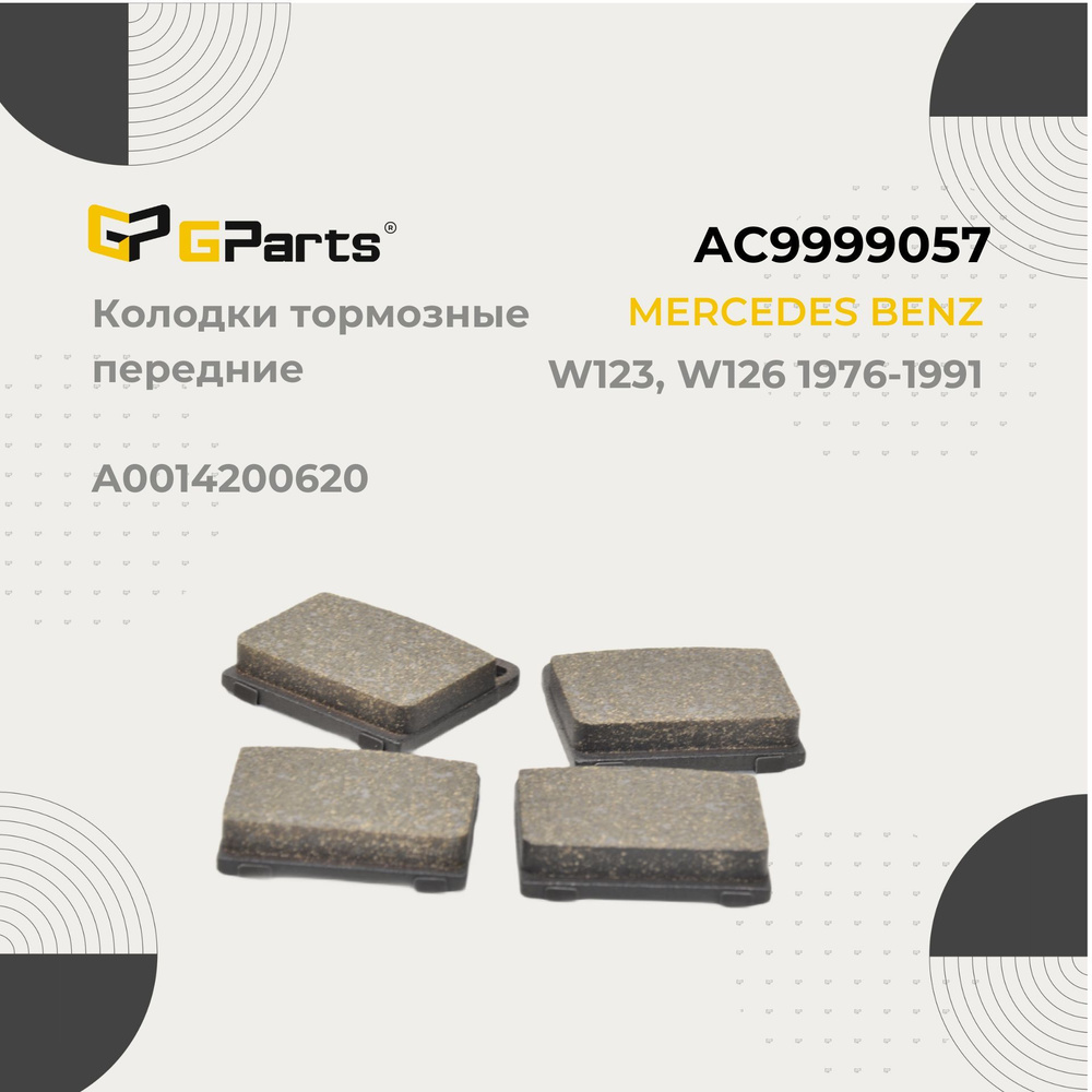 Колодки тормозные GParts AC9999057 Передние - купить по низким ценам в ...
