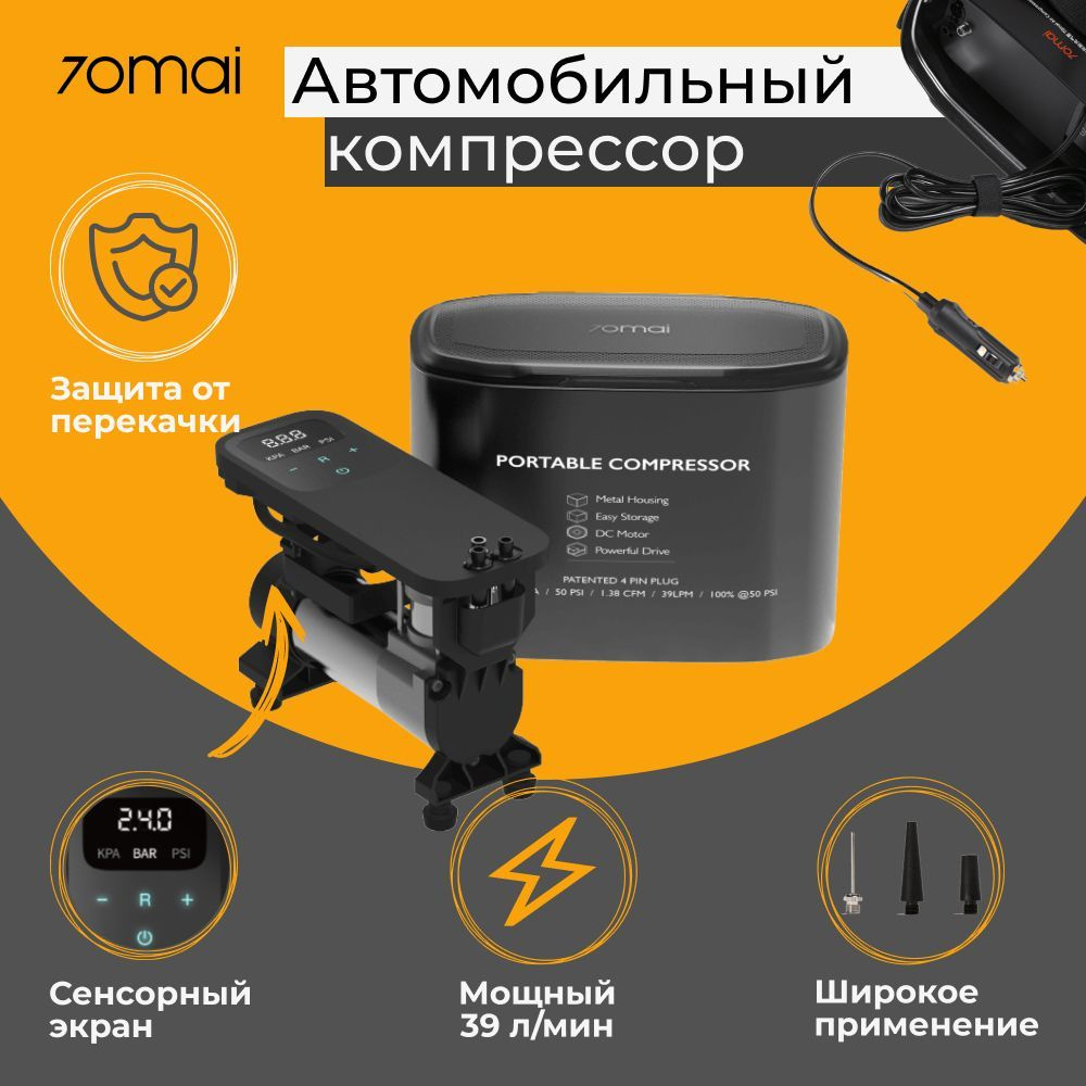 Купить Компрессор 70mai Air Compressor Lite