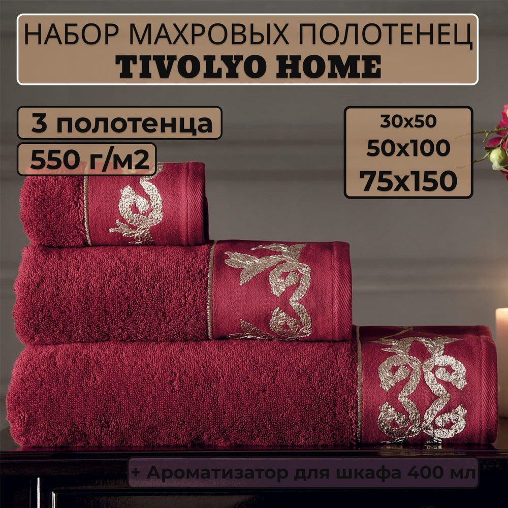 Tivolyo home Набор банных полотенец TH-ПОЛ, Махровая ткань, 30x50, 50x100, 75x150 см, бордовый, 3 шт. #1