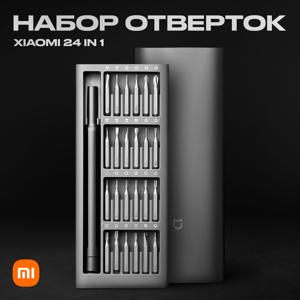 Отвертка с насадками Xiaomi MiJia Wiha Screwdriver 24 в 1 (MJJXLSD002QW) #1