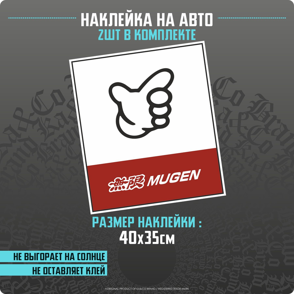 Наклейки на автомобиль на двери Honda MUGEN - 2 шт - 40х35 см. - купить по  выгодным ценам в интернет-магазине OZON (1140538053)