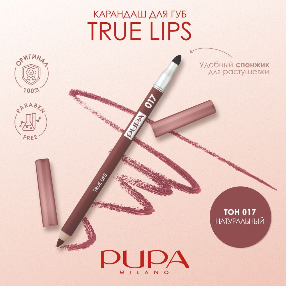 PUPA Карандаш для губ матовый TRUE LIPS - купить с доставкой по выгодным  ценам в интернет-магазине OZON (229045749)