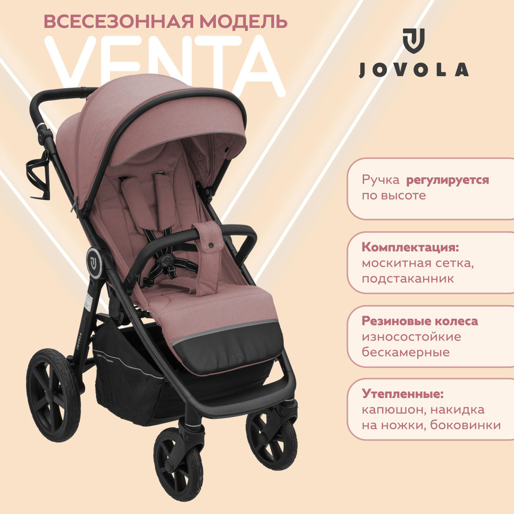 Коляска прогулочная детская Jovola Venta всесезонная, складная, розовый