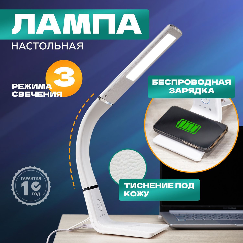 Лампа настольная для школьника REXANT лампа в офис светодиодный светильник беспроводная зарядка для телефона #1