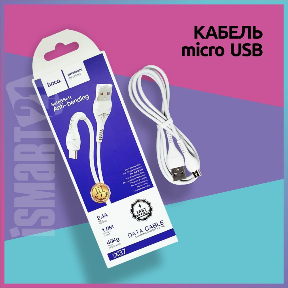 Кабель microUSB, USB 2.0 hoco X37 кабель для зарядки. - купить по низкой  цене в интернет-магазине OZON (311124573)