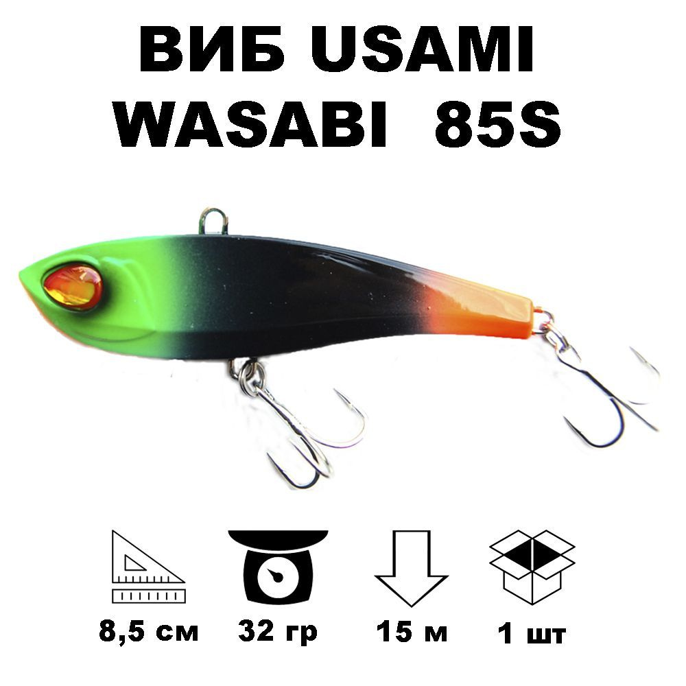 Виб раттлин Usami Wasabi Vib 85S #371 #1