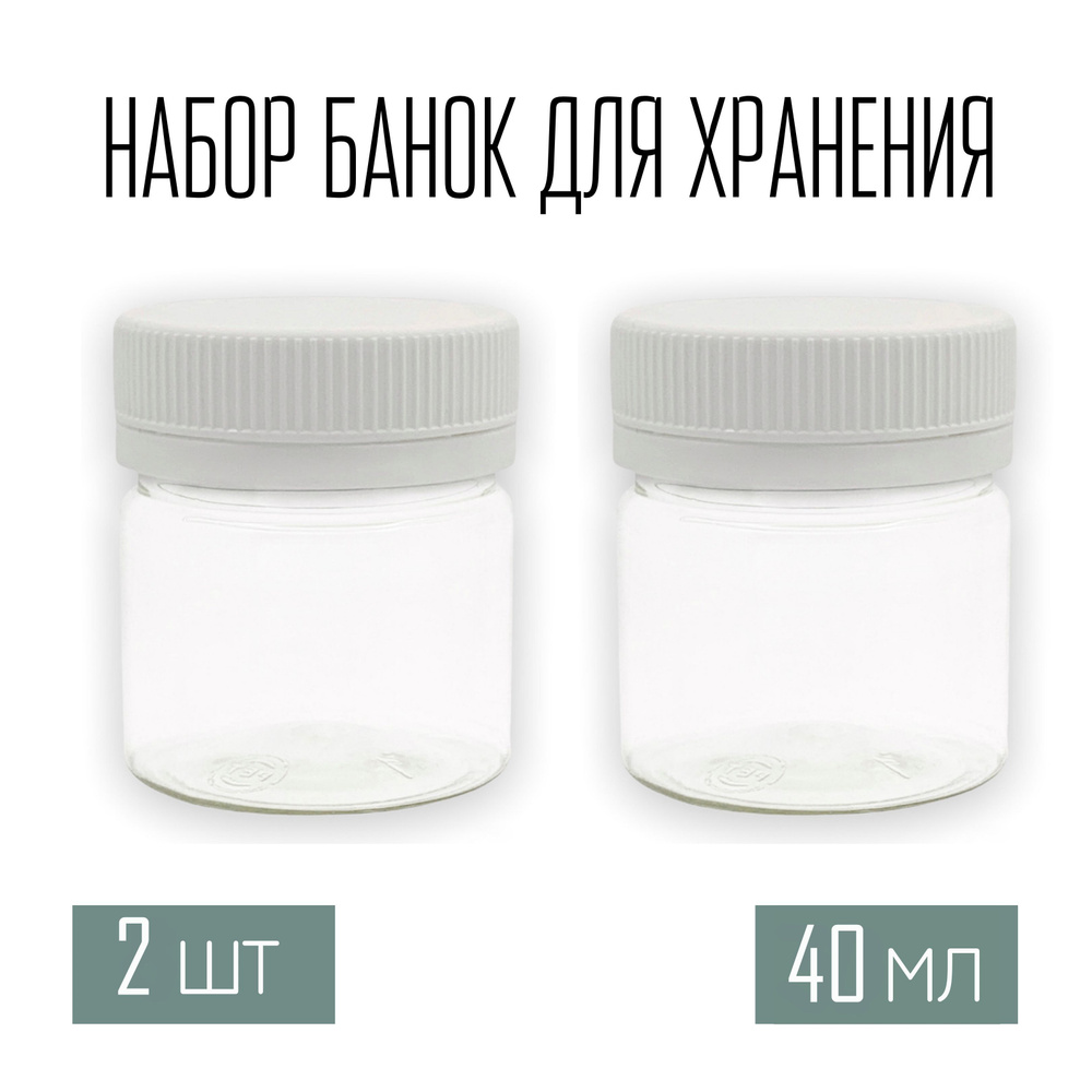 WoodHome Банка для продуктов универсальная, 40 мл, 2 шт #1