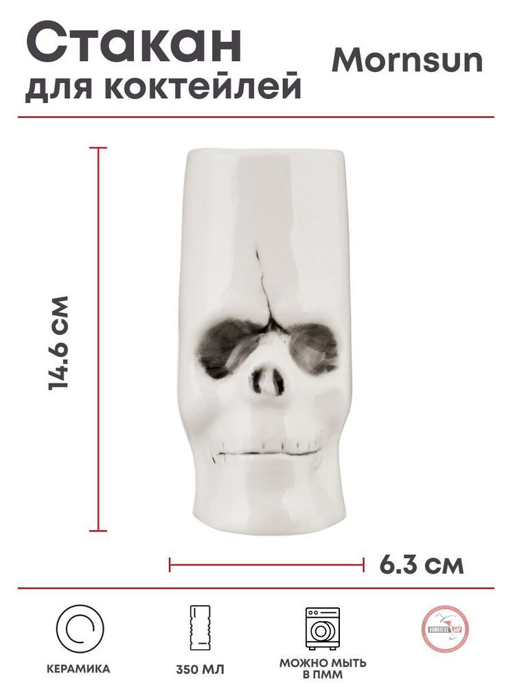 Стакан для коктейлей Mornsun Тики 350мл, 63х63х146мм, керамика, белый  #1