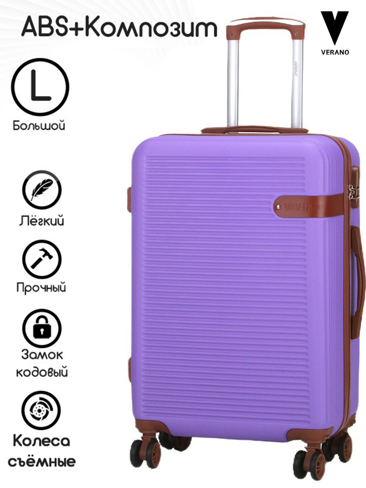 Чемодан пластиковый 032B-L пурпурный большой, со съемными колесами ...