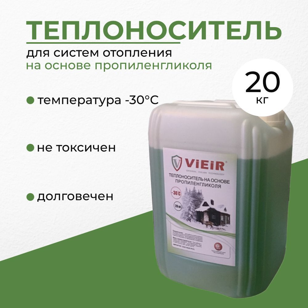 Теплоноситель для отопления -30 градусов 20 кг, пропиленгликоль /  Теплохладоноситель ViEiR / ЗЕЛЕНЫЙ