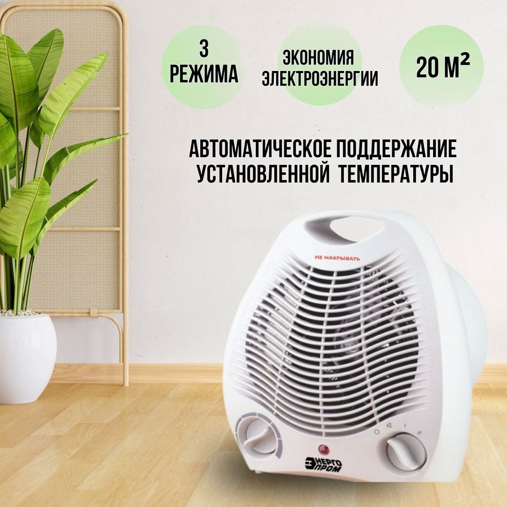 Тепловентилятор напольный / обогреватель для дома электрический ...