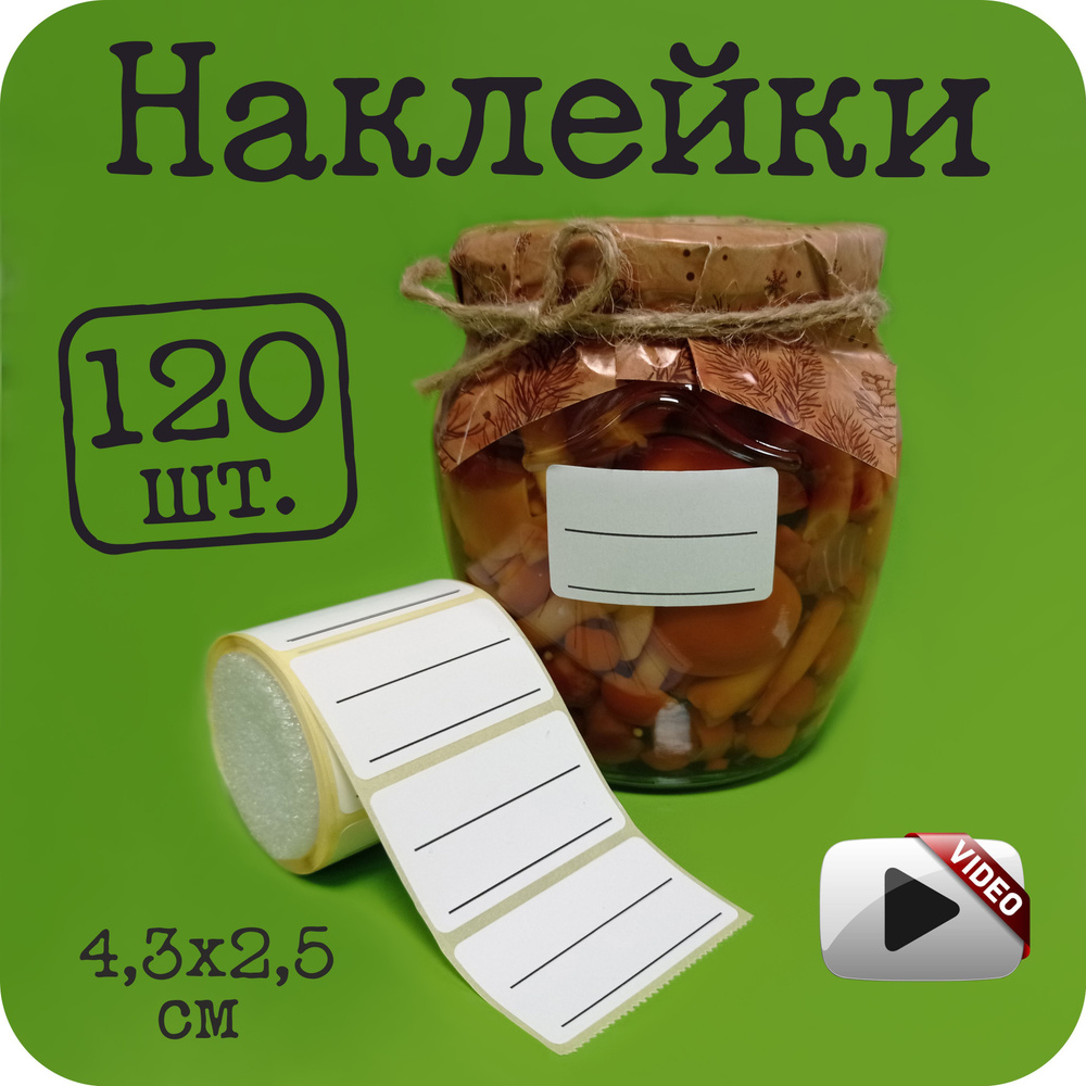 Наклейки на банки с заготовками и на крышки для банок 48 шт.: buy in sk-zelenograd.ru's catalog | VK